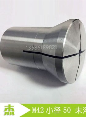 金鼎635 M42小径50 成品夹头 数控车床锁嘴  仪表车床卡头未淬火