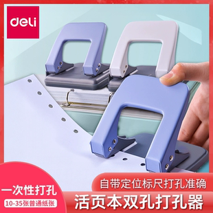 得力0101打孔机双圆孔金属材质打孔器财务办公活页A4可打35张打眼