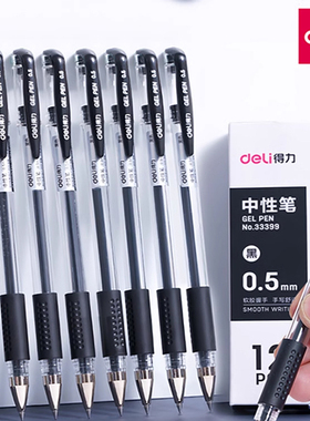 得力33399中性笔0.5mm子弹头办公签字笔黑色水笔学生用考试刷题笔