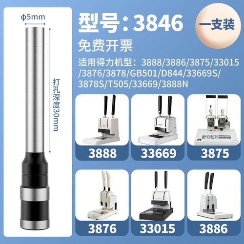 得力3846钻刀凭证装订机3888原装财务铆管装订机打孔耗材