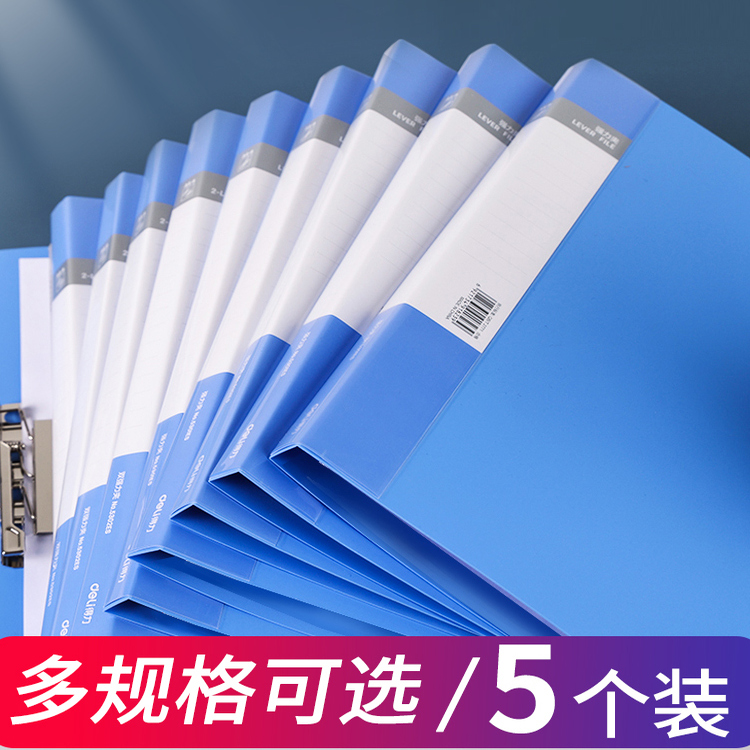 得力A4文件夹试卷单双夹整理夹