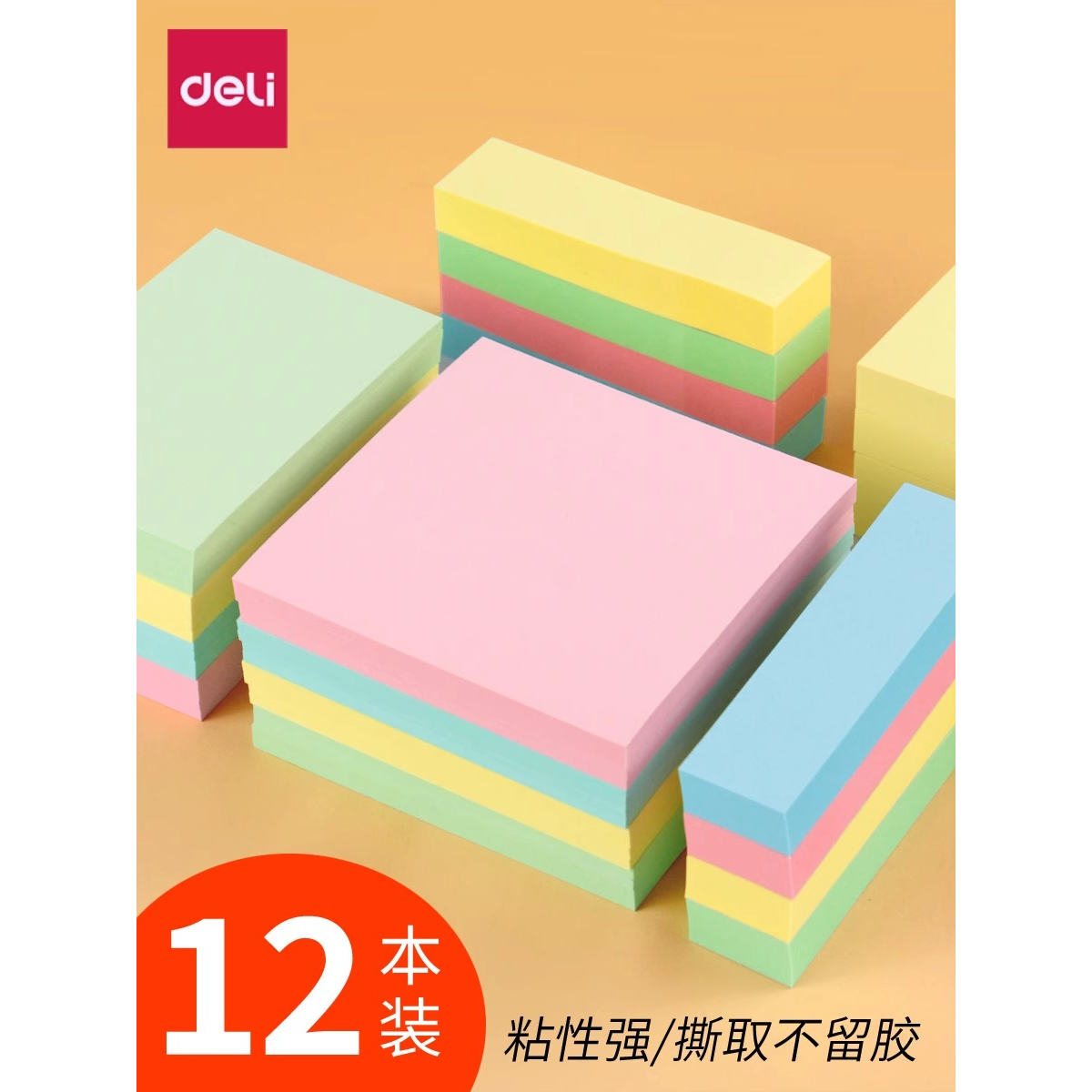 得力7738便利贴小条便签贴纸文具
