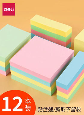 得力7738便利贴小条便签贴纸便签字留言贴便利贴可粘贴备忘便签贴
