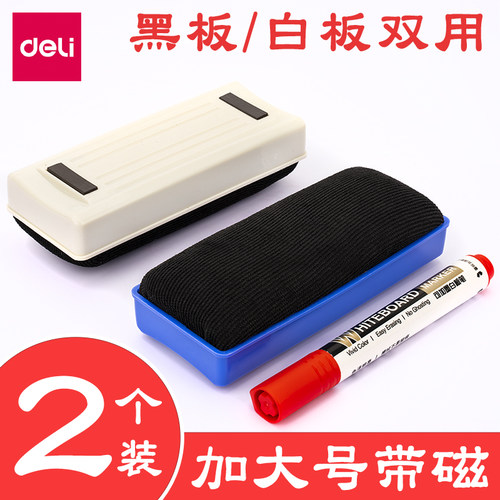 得力大号白板擦带磁性可擦刷子