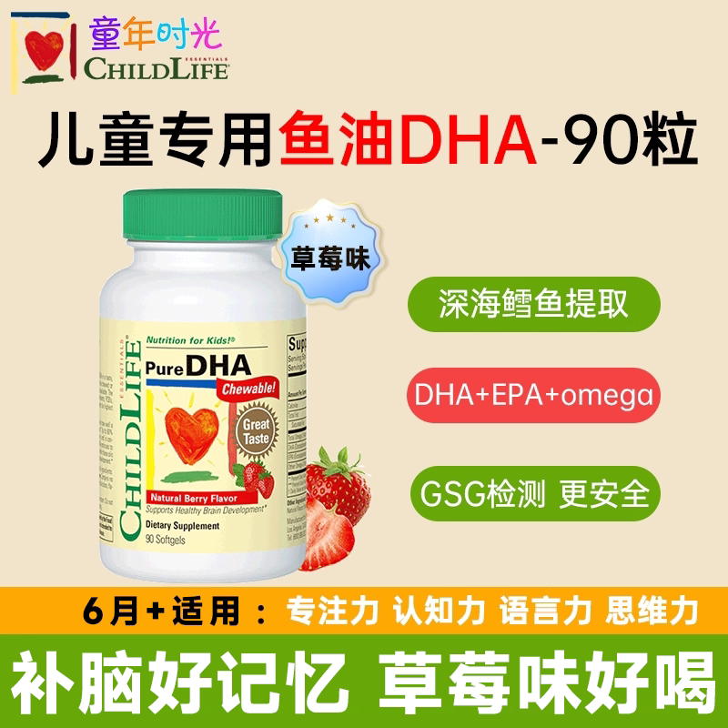 ChildLife童年时光小金珠DHA婴幼儿宝宝专用儿童鱼油补脑益智健脑