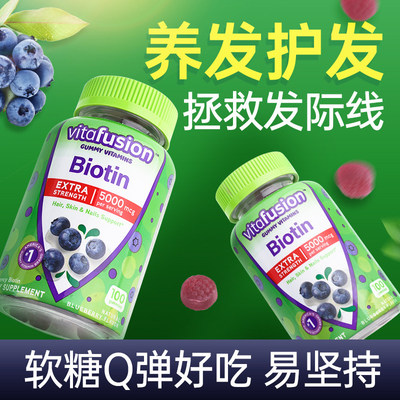 vitafusion生物素b族biotin密发复合维生素软糖b7养发护发食品