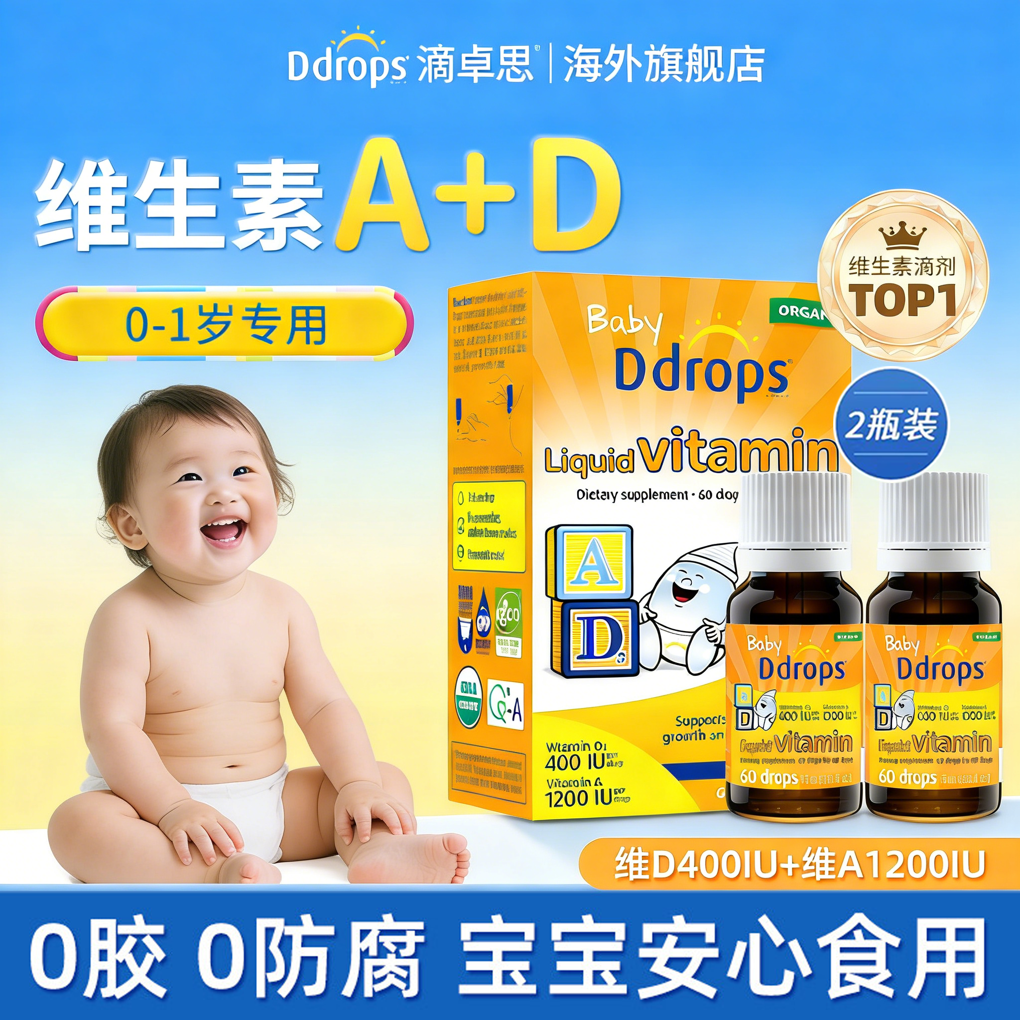 Ddrops滴卓思敏宝ad滴剂婴幼儿一岁以下新生儿D3宝宝维生素d3婴儿