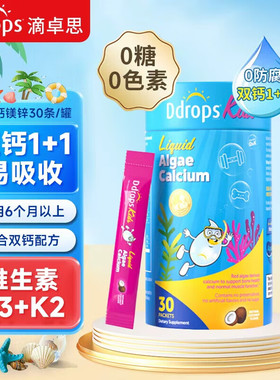 Ddrops滴卓思海藻钙镁锌儿童补钙液体钙婴幼儿宝宝非钙片钙铁锌vd