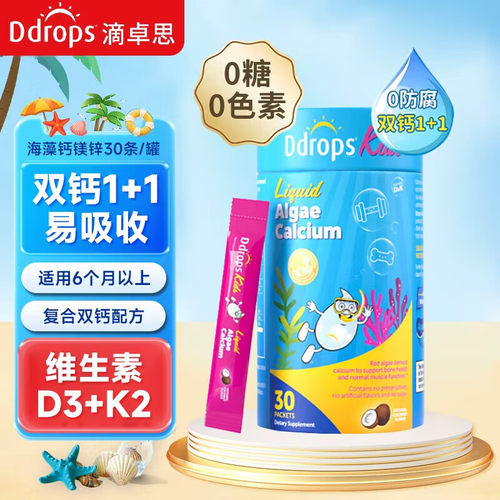 Ddrops滴卓思海藻钙镁锌儿童补钙液体钙婴幼儿宝宝非钙片钙铁锌vd