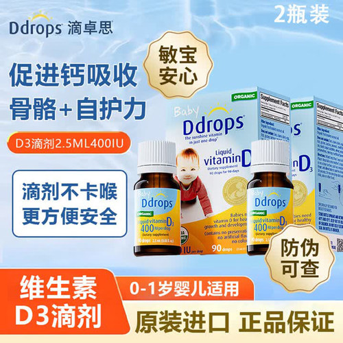 Ddrops滴卓思婴幼儿d3滴剂维生素d3宝宝补钙vd3DD小滴瓶400IU*2