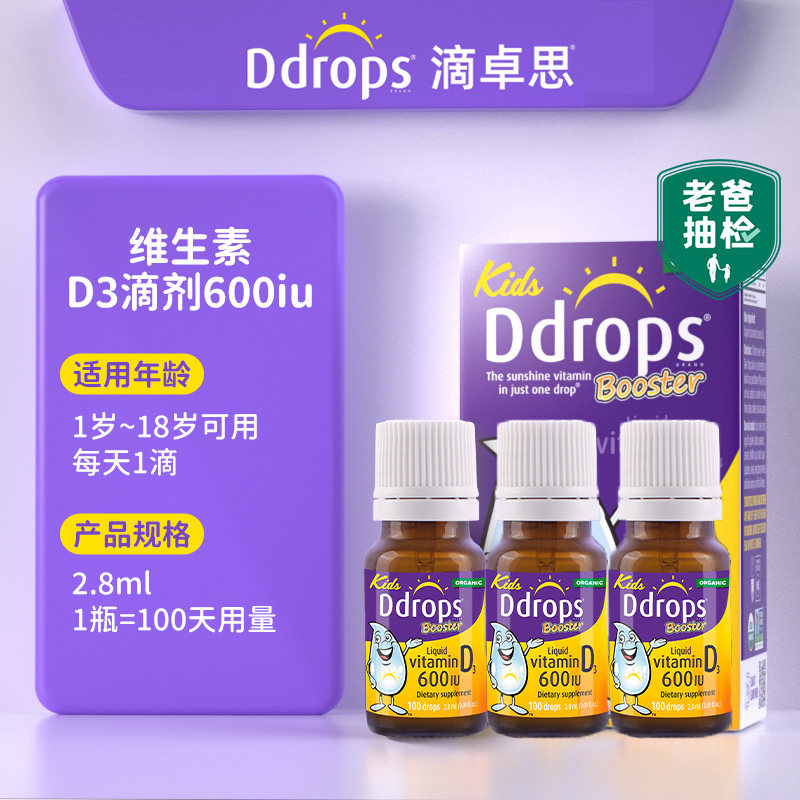 Ddrops滴卓思儿童维生素D3滴剂VD3一岁以上宝宝补钙维D婴幼儿d3*3