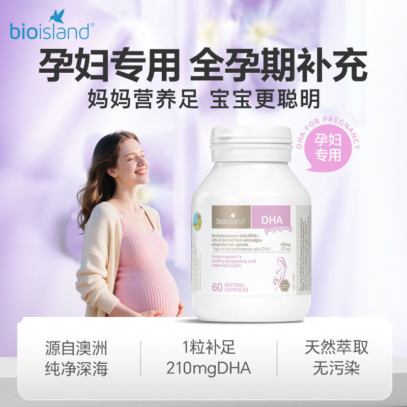 澳洲 bio island佰澳朗德孕妇DHA专用海藻油备孕期哺乳营养品乳钙