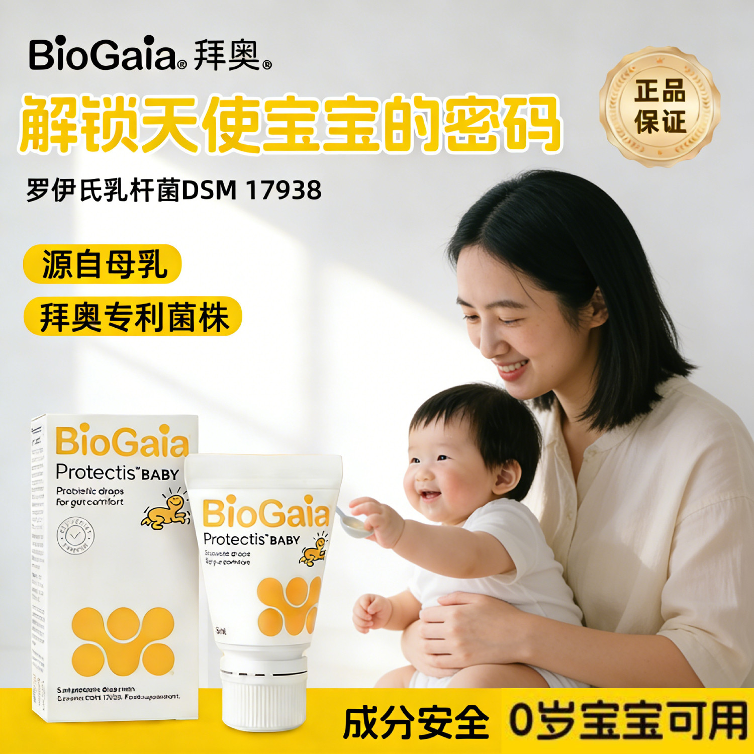 保税正品 biogaia拜奥益生菌5ml婴儿新生幼儿罗伊氏乳杆菌*2盒