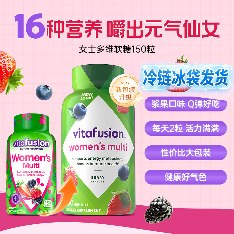 美国vitafusion女士复合维生素150粒软糖钾元素女性多种b族补钙VC