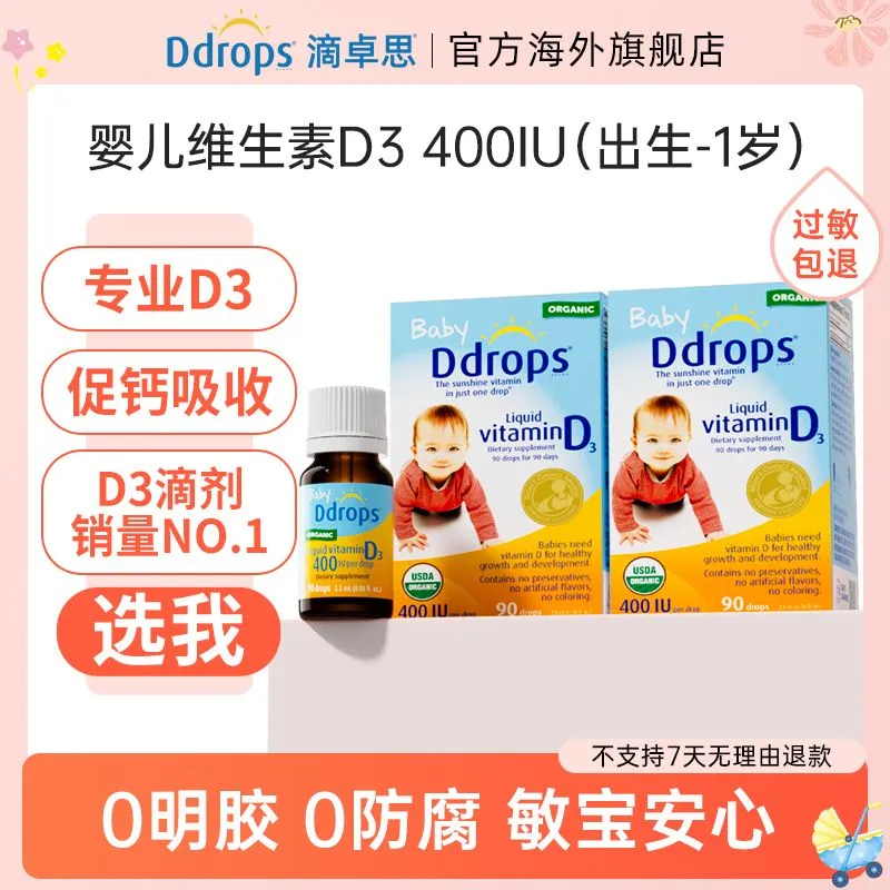 Ddrops维生素d3婴儿VD滴剂400iu儿童新生宝宝促进钙吸收600iu补钙