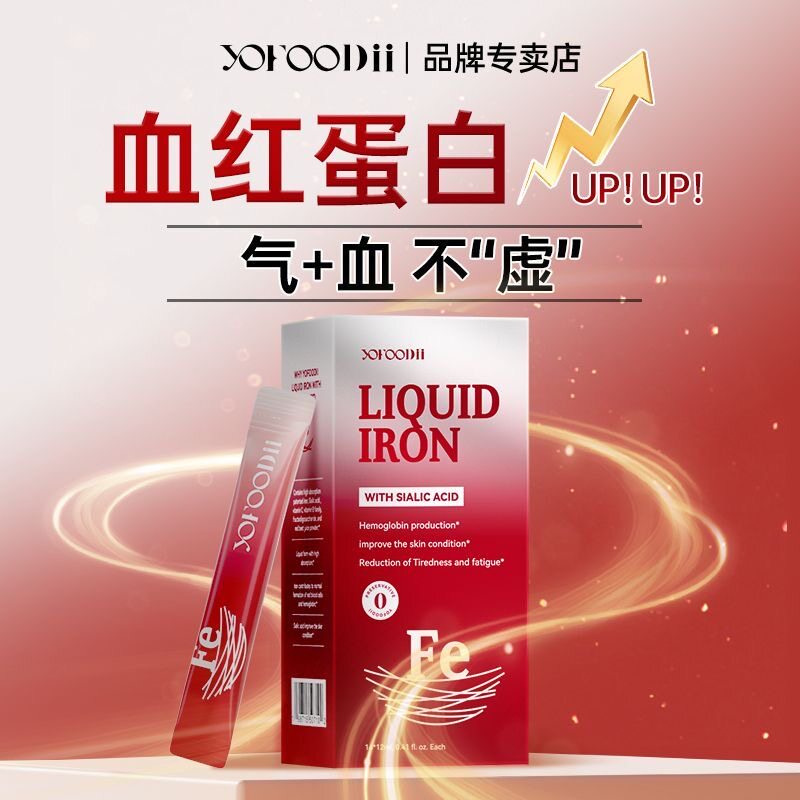 优弗迪红颜铁补铁剂孕妇哺乳贫血补气血口服液原装进口