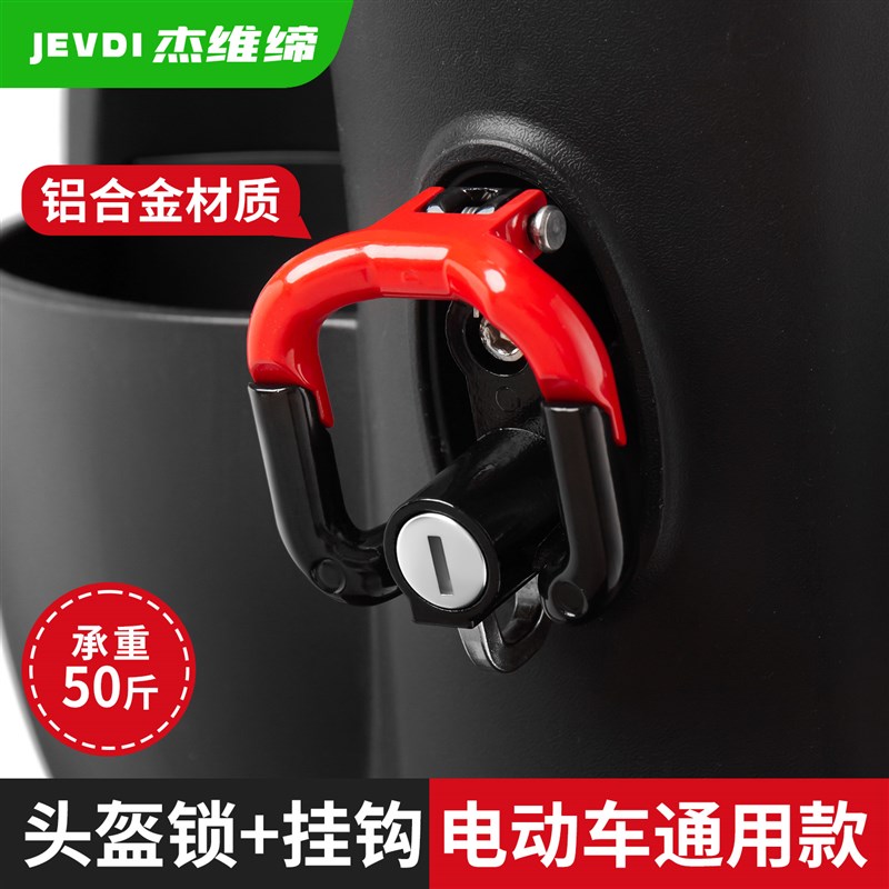 铝合金电动摩托车带头盔锁防盗固F定防偷安全帽头盔挂钩自行车