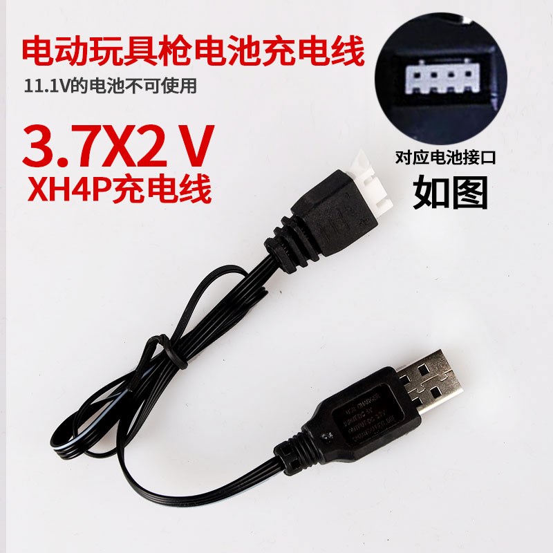 玩具枪电池充电线4线电动连发软弹枪弹夹模块替换电池4空4线插头