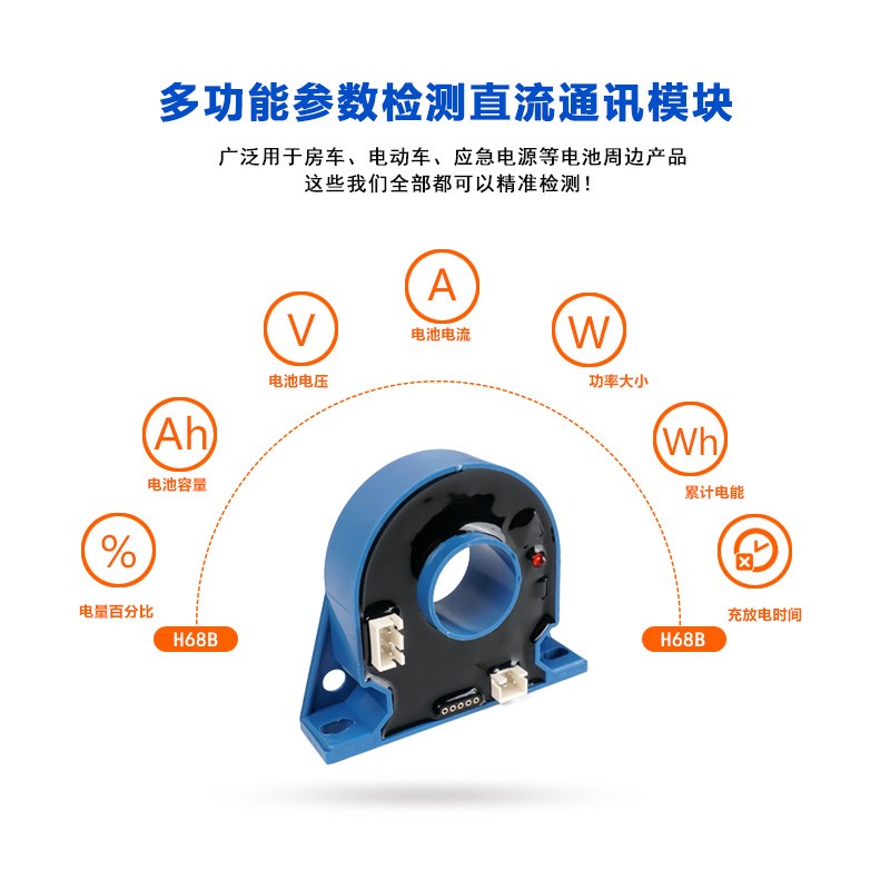 H68B 库仑计模块 电动车 房车 AGV智能机器人N电池管理  带485通