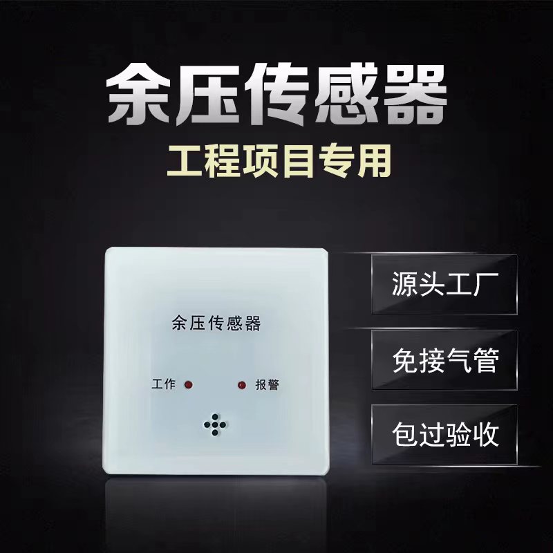 一体式余压免接气管余压感测器压差探测器余压控制器余压监控系统