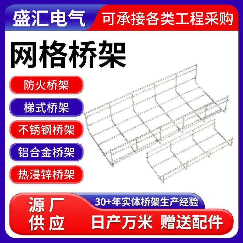 304不锈钢网格走线架供应机房地库电缆桥架防火网格线槽网格桥架