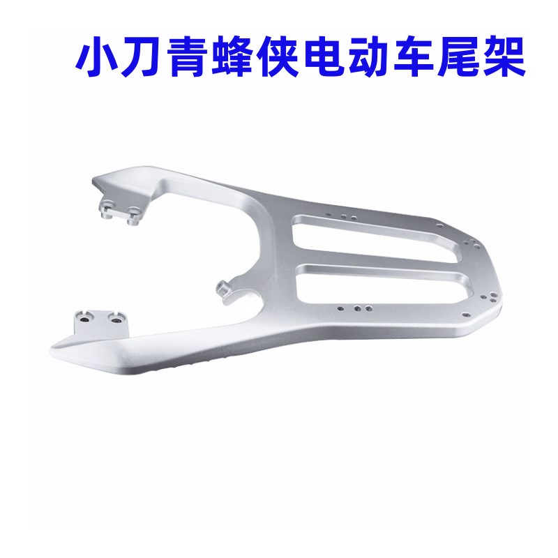 小刀青锋侠电动车k后尾架马卡龙电瓶车货架改装加装后备箱尾箱支