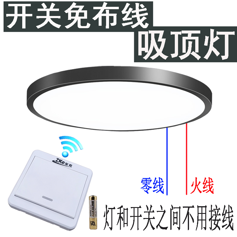 LED吸顶灯免布线无线遥控开关超薄客厅卧室走廊过道儿童三色灯泡