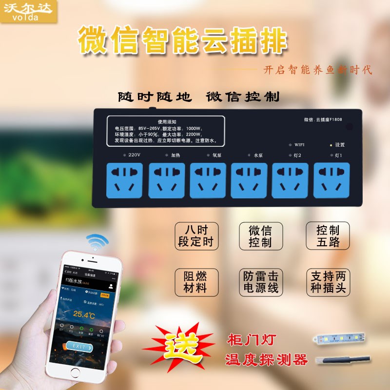 沈阳沃尔达云插座F1808鱼缸智能手机远程定时控制水族箱wifi插排