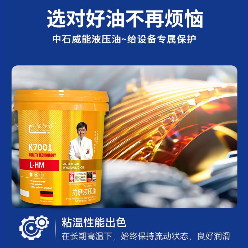 先锋46号抗磨液压油68挖机叉车千斤顶注Q塑机32润滑油高温
