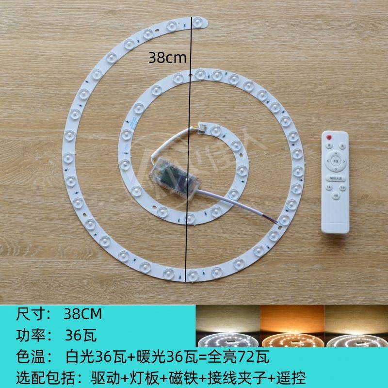 led灯盘吊扇吸顶灯灯芯风扇改造灯板三色圆蚊香螺W旋形贴片珠光源