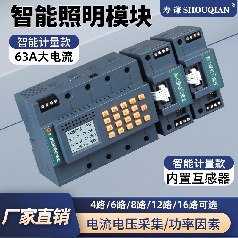 智能照明控制器模块RS485经纬度时控自动开关灯计量电度电流电压