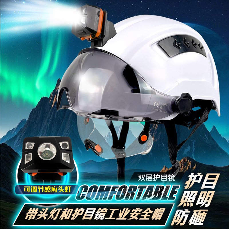 护目防砸工地安全帽带双层护目镜LEED头灯建筑施工防护缓震头盔