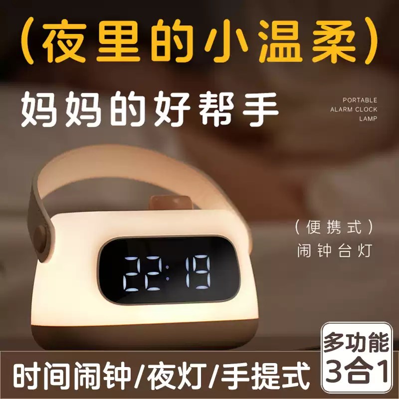 手提闹钟小夜灯婴儿哺乳起床神器儿童男孩女孩智能倒计时电子时钟
