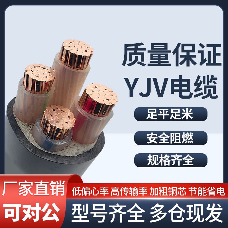 铜芯YJV3 4 5芯50YJY70 95 120 150铠装K185+2平方架空240+1电缆