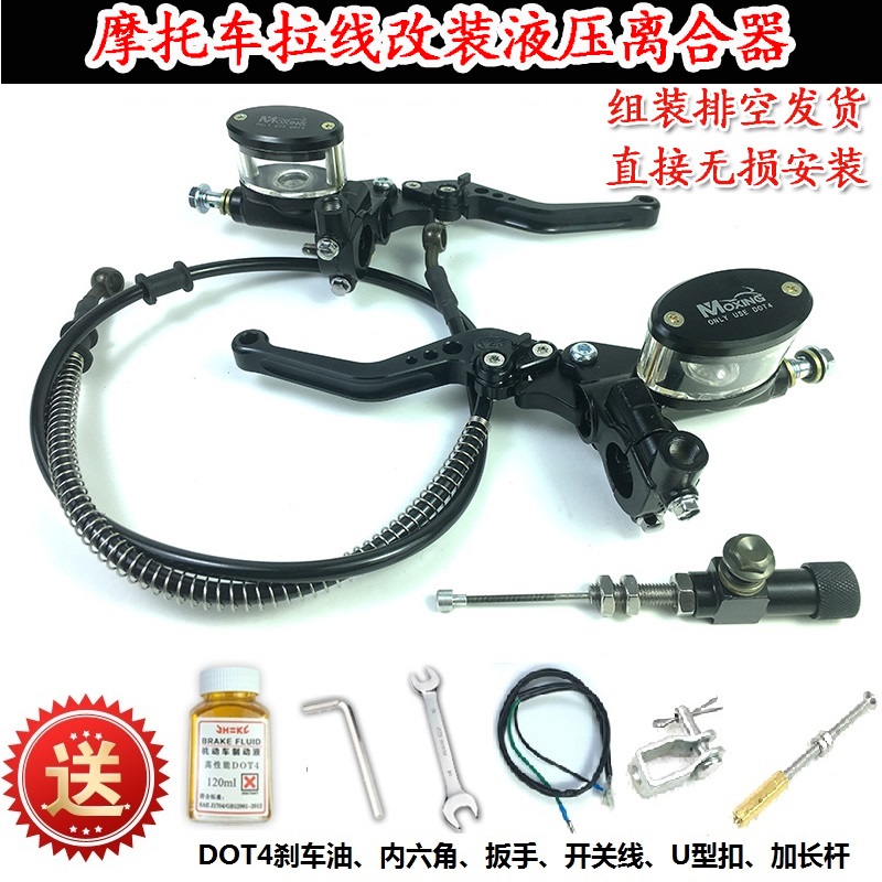 摩托车改装液压h离合器总成套件跨骑跑车拉线手柄改装省力离合通
