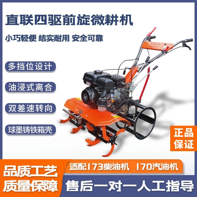 谷丰丰四驱微耕机汽油打田机旋耕水旱两用果园开沟大棚丘陵除草