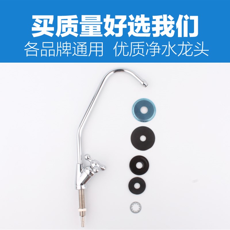 净水器2分鹅颈龙头适合其他品牌净水器通用纯水机 水龙头配件