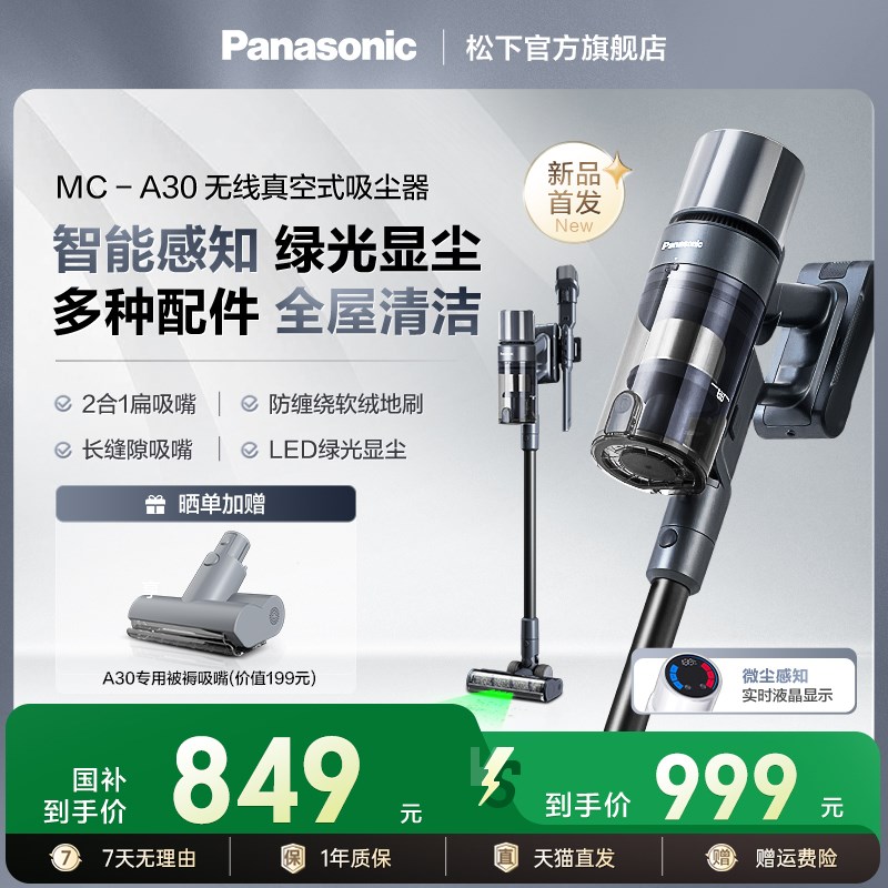 【政府补贴】松下25年新款吸尘器家用大吸力无线小型手持W车载A31