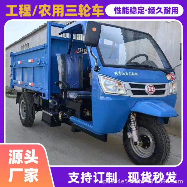 柴油工程三轮车农用三马子山区爬山路马力农用车工地半封闭自卸车