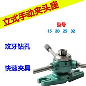 车床立式 快速夹具车床夹头夹座 手动精密夹头座15型20型25型32型