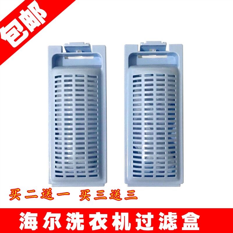 原装海尔神童洗衣机过滤网盒XQB9u0-BM21JD EB75M2WH EB72M2W滤网
