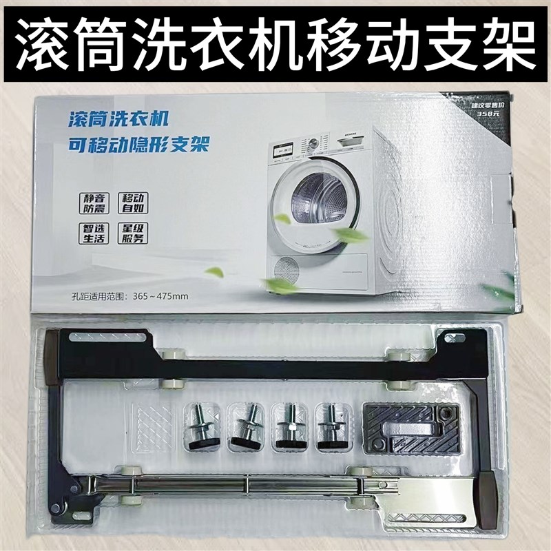 滚筒洗衣机移动底座小天鹅v海尔滑轮可升降不锈钢免安装洗衣机通