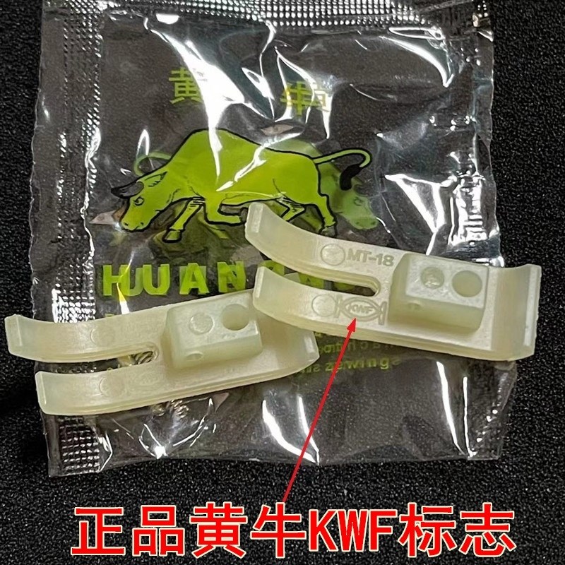 平车黄牛牌NT-18B牛筋压脚牛津压脚塑料底板压脚皮工业缝纫机配件