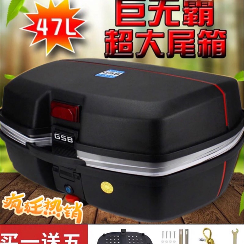 摩托车踏板电动i车尾箱通用弯梁后备箱特大号储物箱超大可拆卸