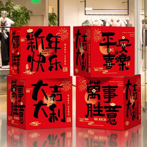 2025蛇年新年元旦装饰礼盒春节美陈摆件商场4S店场景盒子布置堆头