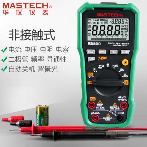 华仪万用表数字家用自动背光数显式表ms8150a/b/c/d
