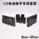 32mm套筒风炮套头 电泳加长8 气动加长黑色套筒 锂电动扳手专用