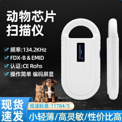 宠物芯片134.2KHZ读卡器动物识别FDX-B扫描仪玻璃管标签阅读机