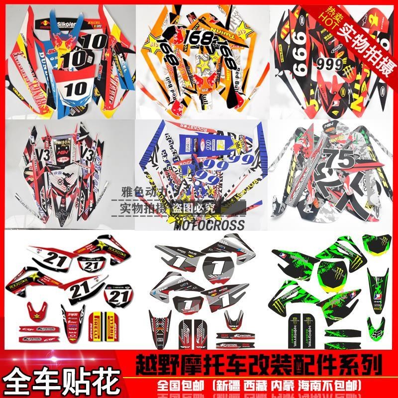 海陵R1R3dCQR250越野摩托车全车贴花贴纸7516899910号迈亚斯V*,,