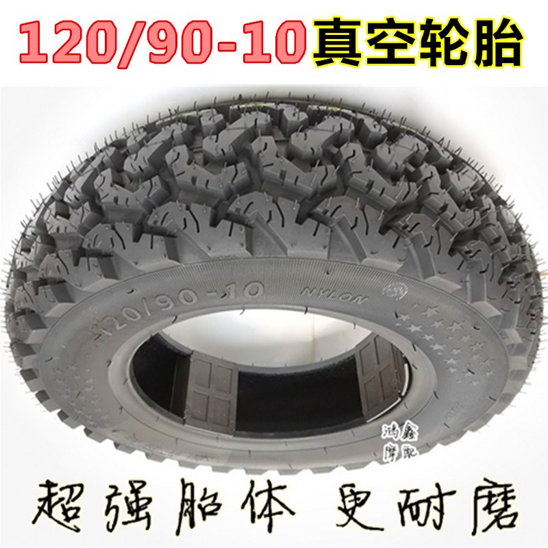 女装摩托车轮胎真空胎 120/90-10  130/90-10 100/80-14 12090-10